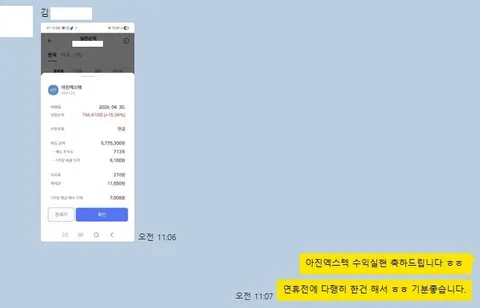 김** 님 주식 종목추천 수익인증 화면