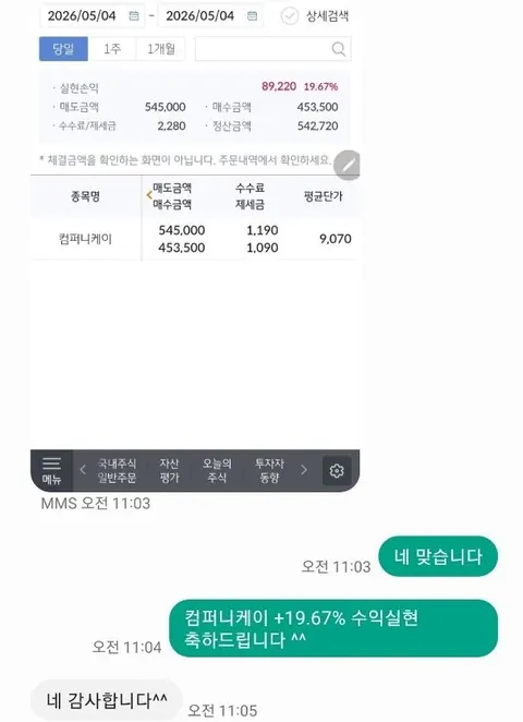 백** 님 주식 종목추천 수익인증 화면