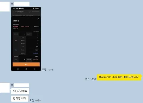 여** 님 주식 종목추천 수익인증 화면
