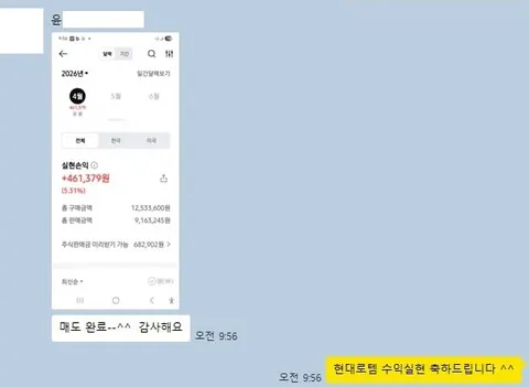 윤** 님 주식 종목추천 수익인증 화면