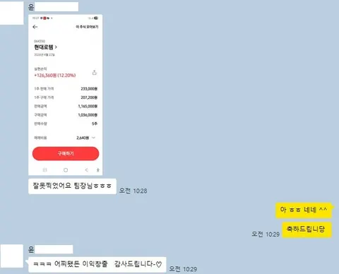 윤** 님 주식 종목추천 수익인증 화면