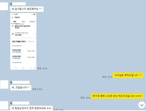 윤** 님 주식 종목추천 수익인증 화면