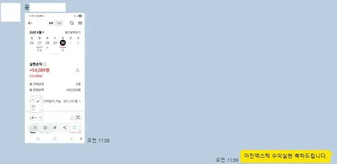 윤** 님 주식 종목추천 수익인증 화면
