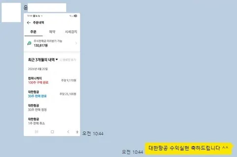 윤** 님 주식 종목추천 수익인증 화면