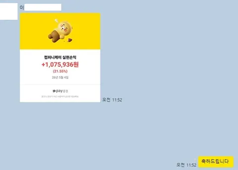 이** 님 주식 종목추천 수익인증 화면