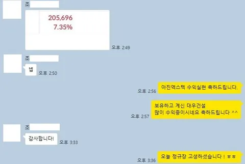 조** 님 주식 종목추천 수익인증 화면