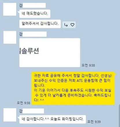 강** 님 주식 종목추천 수익인증 화면