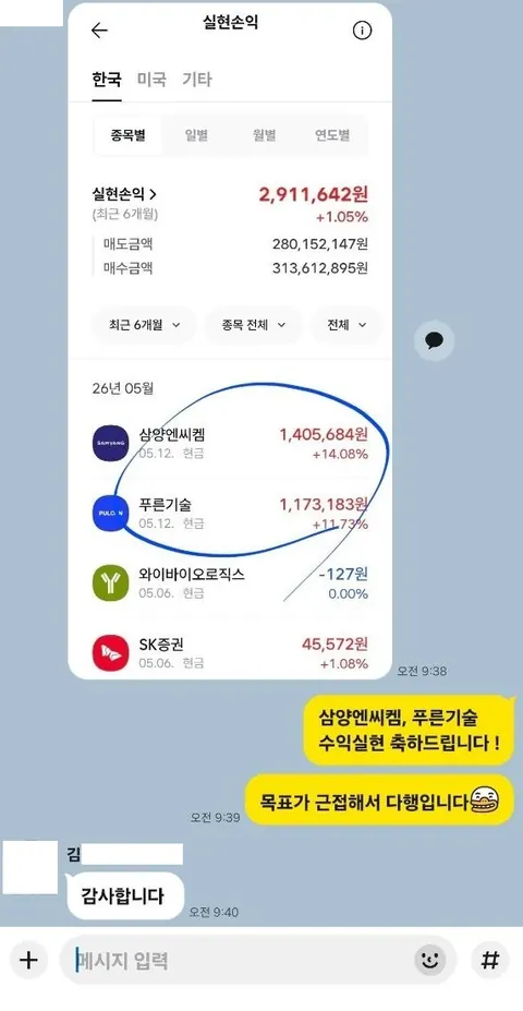 김** 님 주식 종목추천 수익인증 화면