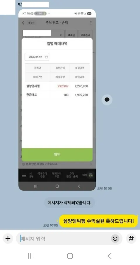 박** 님 주식 종목추천 수익인증 화면