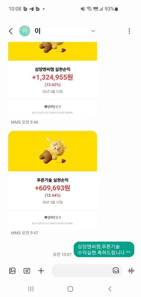 이** 님 주식 종목추천 수익인증 화면