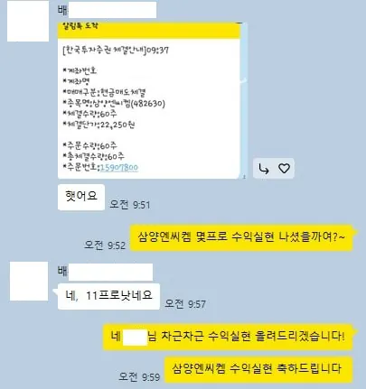 배** 님 주식 종목추천 수익인증 화면