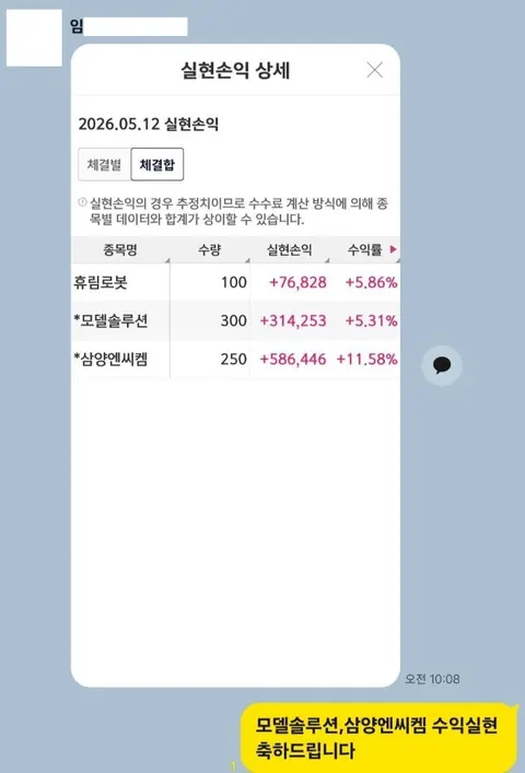 임** 님 주식 종목추천 수익인증 화면