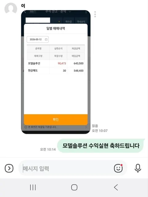 이** 님 주식 종목추천 수익인증 화면