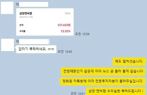 이** 님 주식 종목추천 수익인증 화면