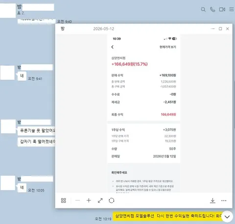 방** 님 주식 종목추천 수익인증 화면