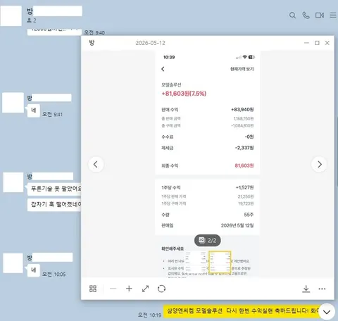 방** 님 주식 종목추천 수익인증 화면