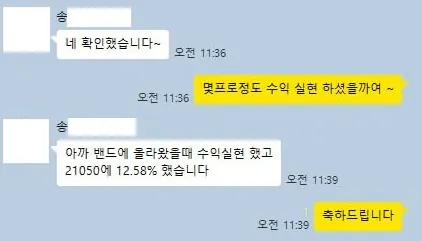 송** 님 주식 종목추천 수익인증 화면