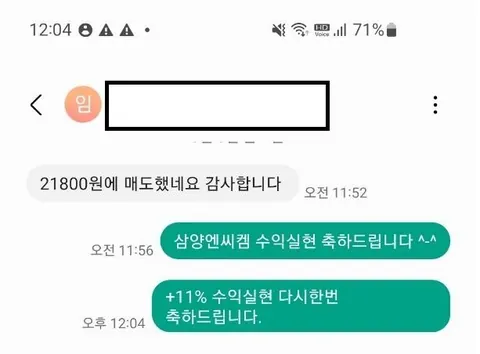 임**님 주식 종목추천 수익인증 화면