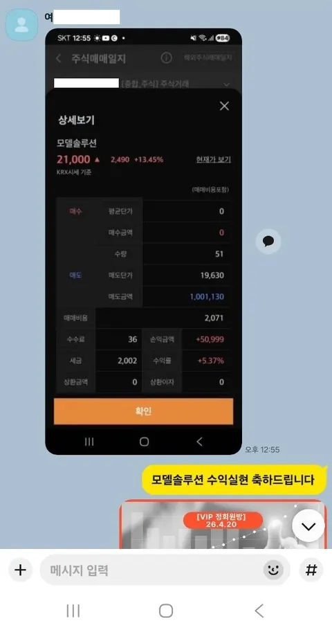여** 님 주식 종목추천 수익인증 화면
