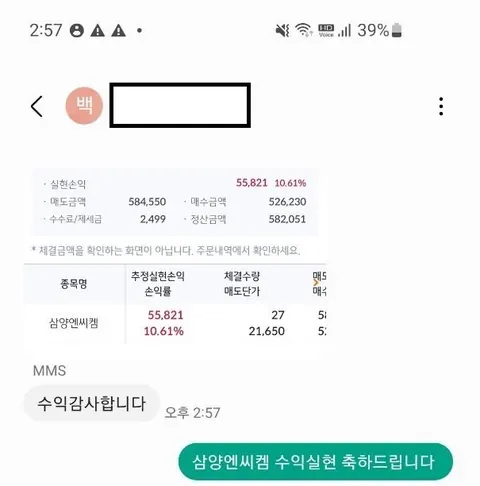 백**님 주식 종목추천 수익인증 화면