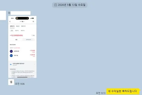 이** 님 주식 종목추천 수익인증 화면