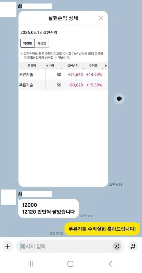 최** 님 주식 종목추천 수익인증 화면