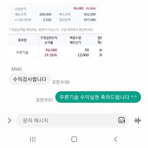 백** 님 주식 종목추천 수익인증 화면