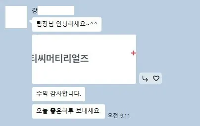 강** 님 주식 종목추천 수익인증 화면