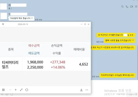 이** 님 주식 종목추천 수익인증 화면