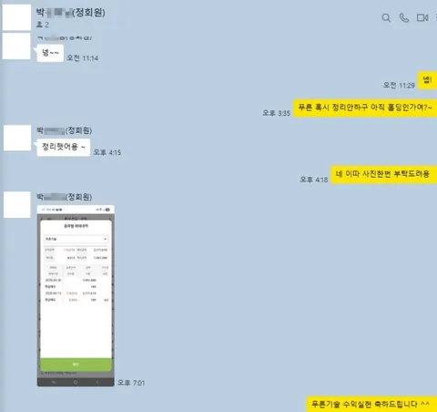 박** 님 주식 종목추천 수익인증 화면