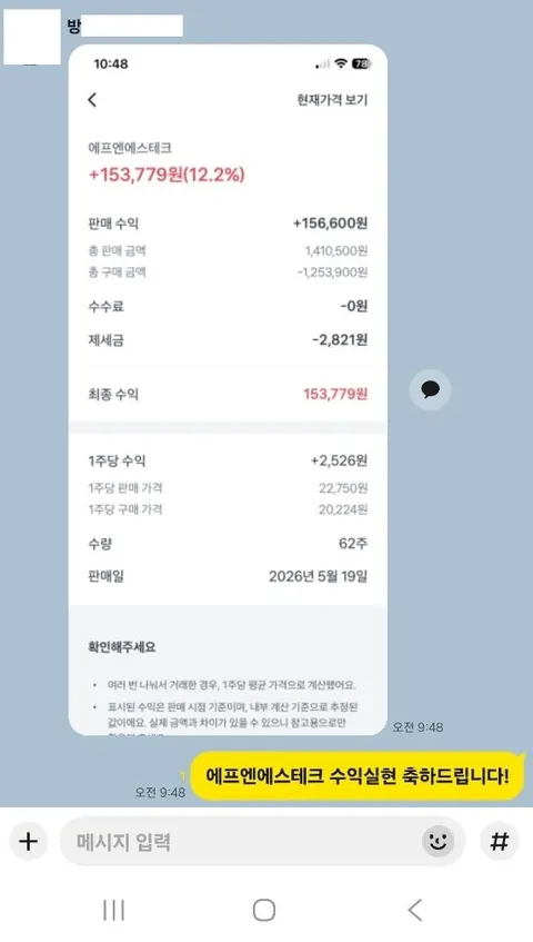 방** 님 주식 종목추천 수익인증 화면