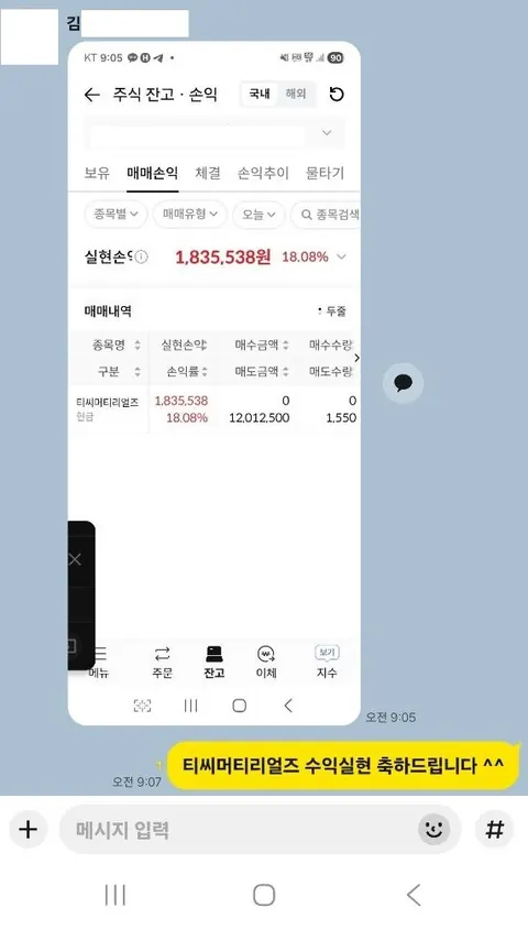 김** 님 주식 종목추천 수익인증 화면