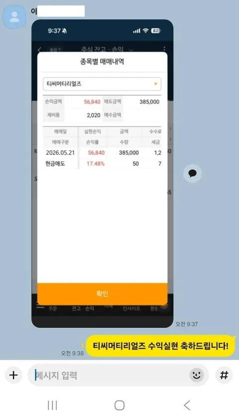 이** 님 주식 종목추천 수익인증 화면