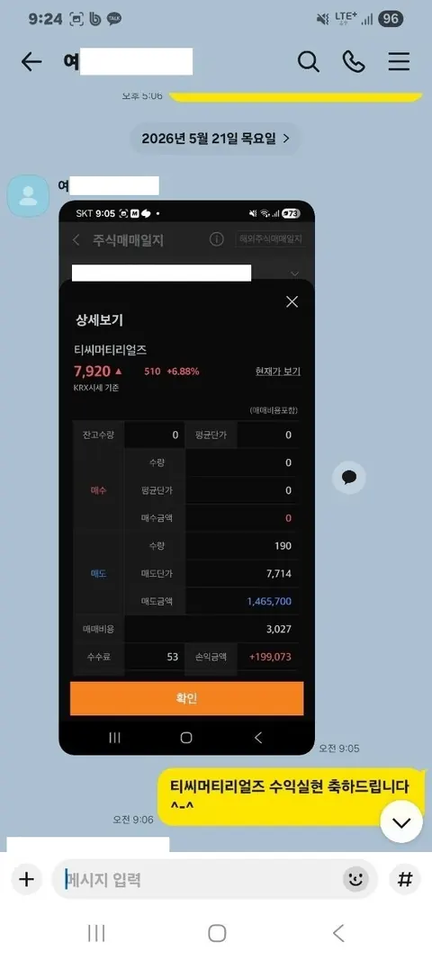 여** 님 주식 종목추천 수익인증 화면