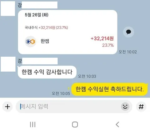 강** 님 주식 종목추천 수익인증 화면