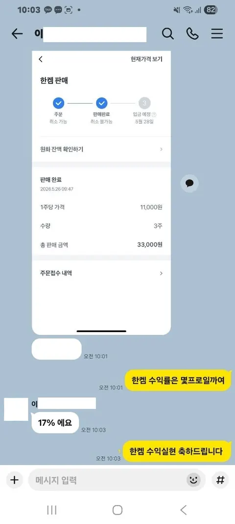 이** 님 주식 종목추천 수익인증 화면