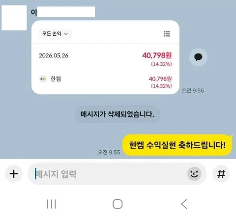이** 님 주식 종목추천 수익인증 화면