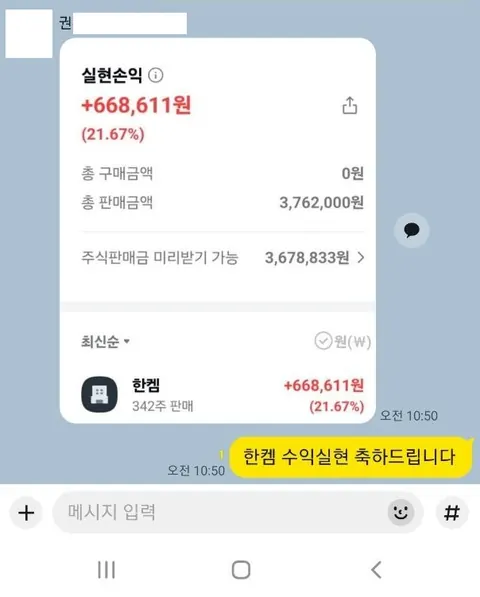 권** 님 주식 종목추천 수익인증 화면