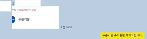 강** 님 주식 종목추천 수익인증 화면