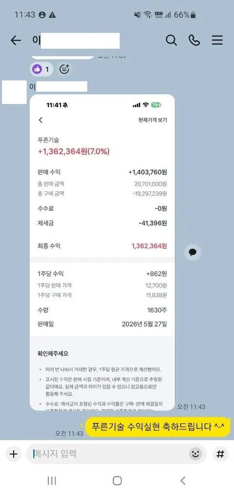 이** 님 주식 종목추천 수익인증 화면