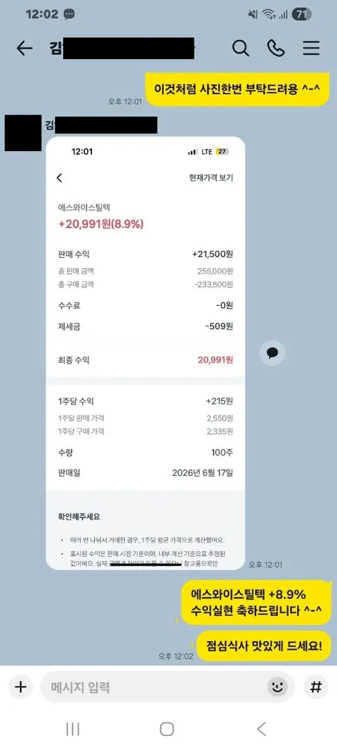 김** 님 주식 종목추천 수익인증 화면